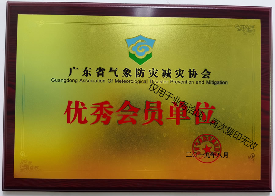 省協(xié)會(huì)優(yōu)秀會(huì)員單位