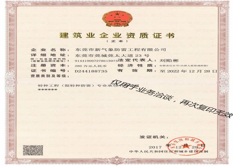 新氣象特種資質(zhì)